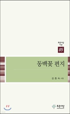 동백꽃 편지