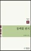 동백꽃 편지