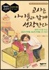 교사는 아이들과 함께 성장한다