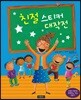 친절 스티커 대작전