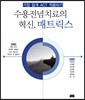 수용전념치료의 혁신, 매트릭스
