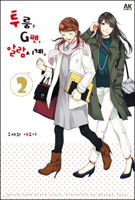 투룸, G펜, 알람시계 02