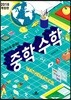 한 권으로 끝내는 중학 수학
