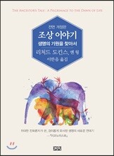 조상 이야기