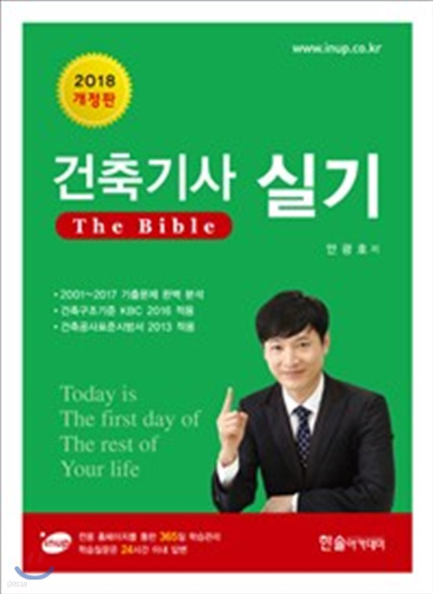 2018 건축기사 실기 The bible