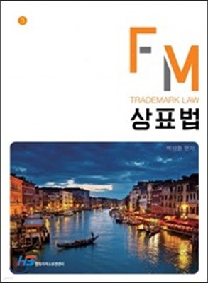 FM 상표법