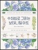 수채화로 그리는 보태니컬 아트