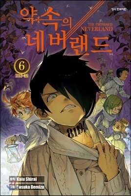 약속의 네버랜드 6