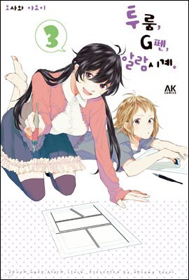 [대여] 투룸, G펜, 알람시계 03
