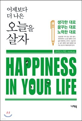 어제보다 더 나은 오늘을 살자