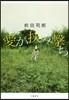 愛が狹み擊ち