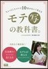 モテ寫の敎科書。