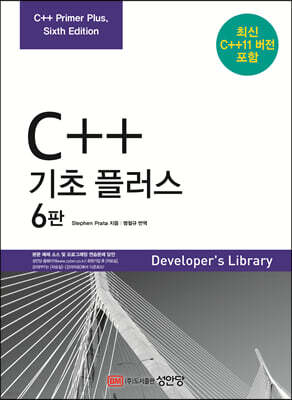C++ 기초 플러스