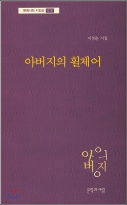 아버지의 휠체어