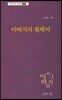 아버지의 휠체어