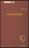 어머니의 하루