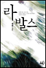 라 발스(La Valse)