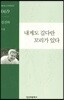 내게도 길다란 꼬리가 있다