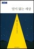 멀미 없는 세상