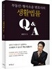 부동산 형사소송변호사의 생활법률Q&A