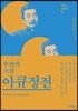 아큐정전