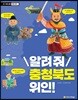 알려 줘 충청북도 위인!