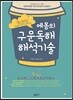 에몽의 구문독해 해석기술