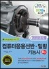 2018 컴퓨터응용선반·밀링기능사 필기