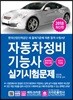 2018 자동차정비기능사 실기시험문제