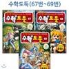 코믹메이플스토리 수학도둑 67번-69번(전3권)