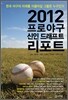 2012 프로야구 신인 드래프트 리포트