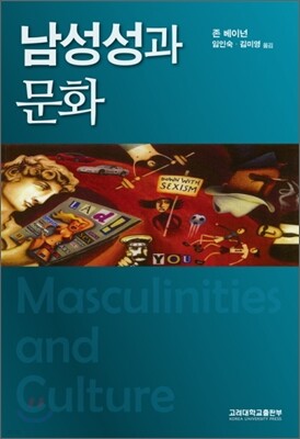 남성성과 문화