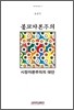 불교자본주의