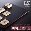 [여름방학 프로모션 ]플레이팩토 수학보드게임 메이크넘버스