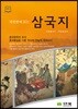하룻밤에 읽는 삼국지