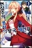 현실주의 용사의 왕국 재건기 1
