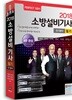 2018 소방설비기사 필기 전기분야 4주완성