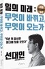 (문고판) 일의 미래, 무엇이 바뀌고 무엇이 오는가