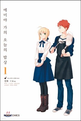 에미야 가의 오늘의 밥상 1