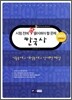 2013 9급 공무원 시험전에 꼭 풀어봐야 할 문제 한국사
