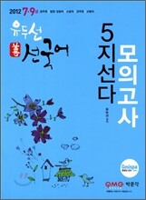 2012 7 9급 선국어 5지선다 모의고사