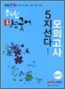 2012 7 9급 선국어 5지선다 모의고사