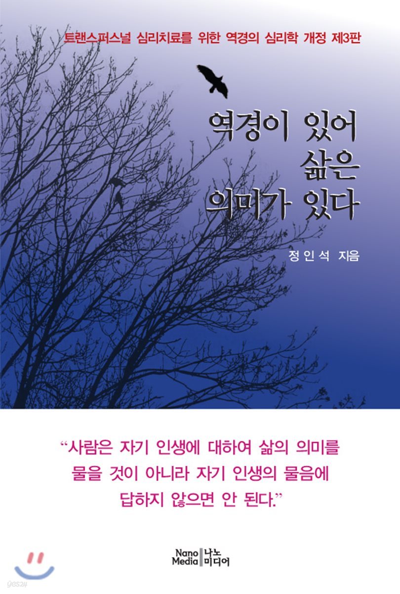 역경이 있어 삶은 의미가 있다