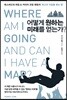 어떻게 원하는 미래를 얻는가?