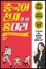 중국어 천재가 된 홍대리