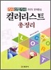 컬러리스트 총정리