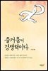 즐거움이 경쟁력이다