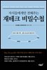 자식들에게만 전해주는 재테크 비밀수첩