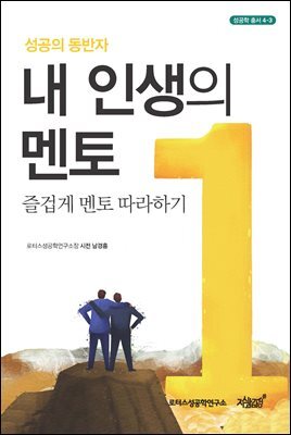 내 인생의 멘토