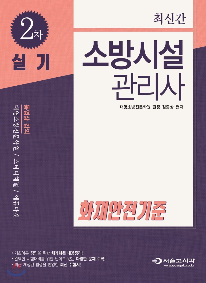 2018 소방시설관리사 2차 실기 화재안전기준